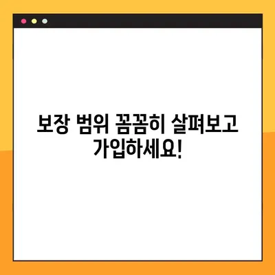 우체국 실비보험 가입 완벽 가이드| 조건, 꿀팁, 고객센터 정보까지! | 보장 범위, 비교, 주의 사항